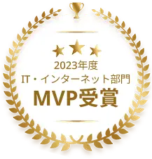 2023年度 IT・インターネット部門