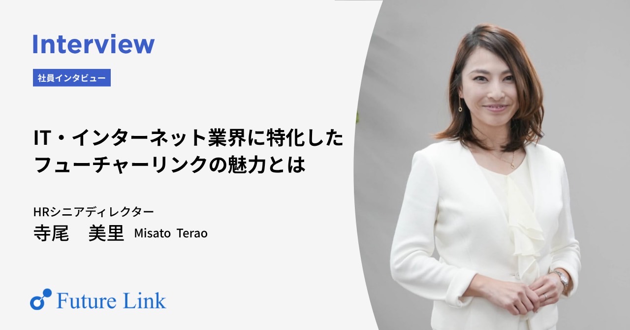 寺尾さんインタビュー